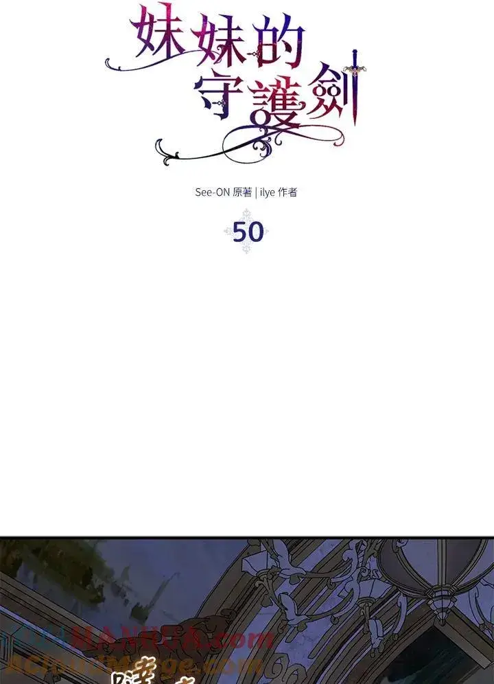 《护爱之剑》第50话图70