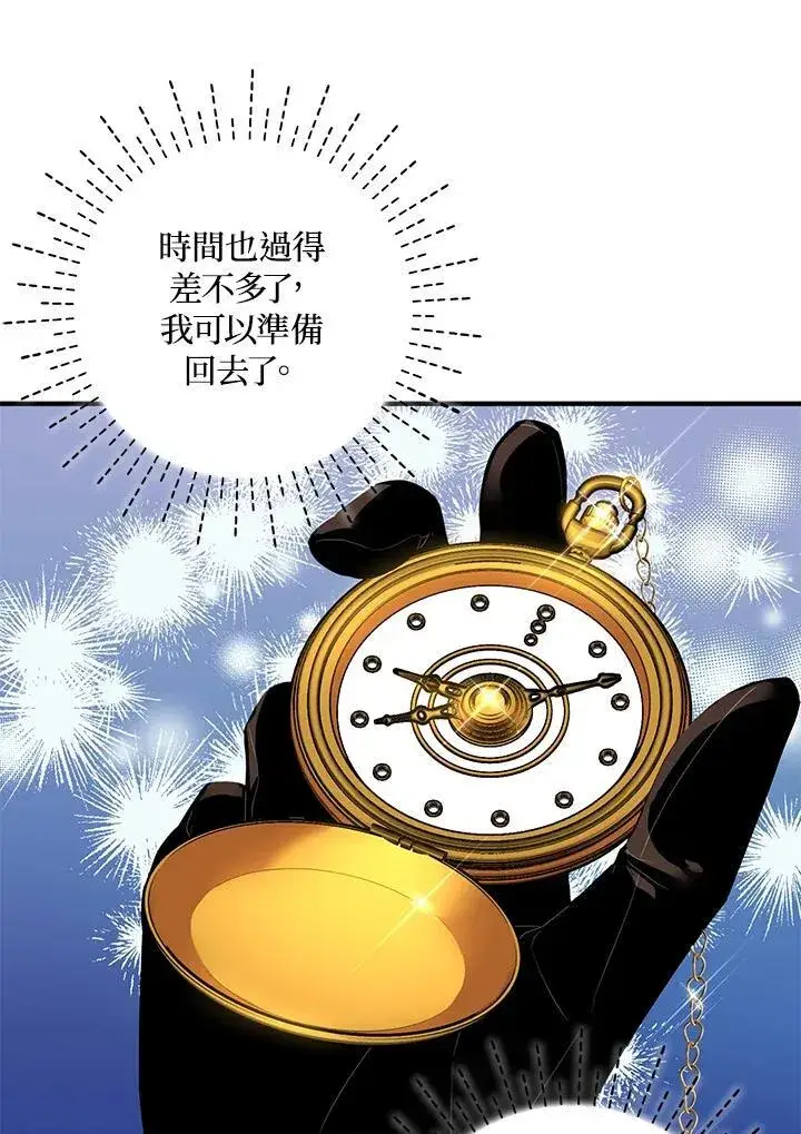 《护爱之剑》第50话图72