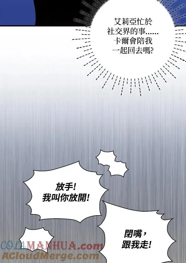 《护爱之剑》第50话图73