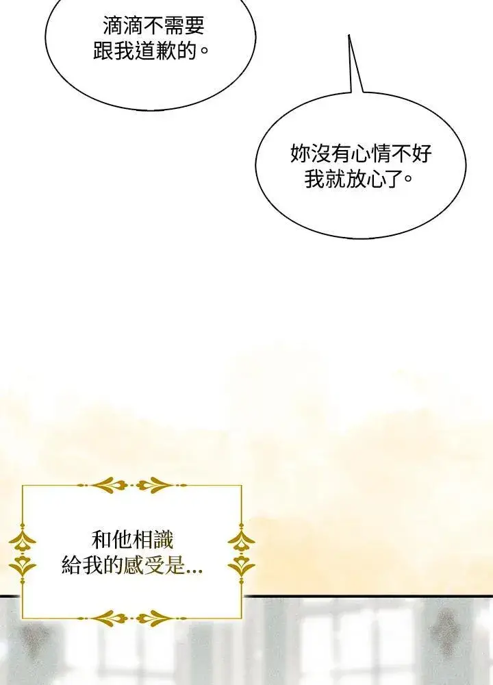 《护爱之剑》第50话图8