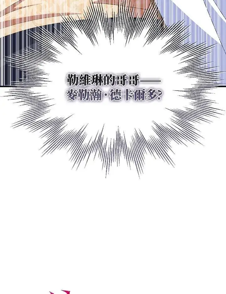 《护爱之剑》第50话图89