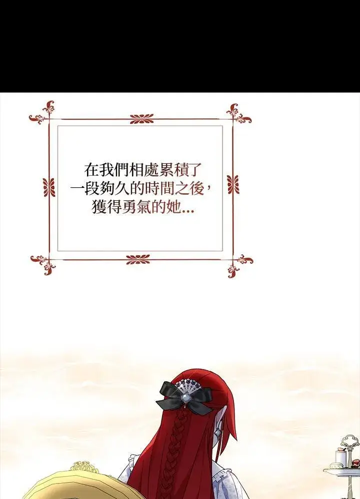 《护爱之剑》第51话图12