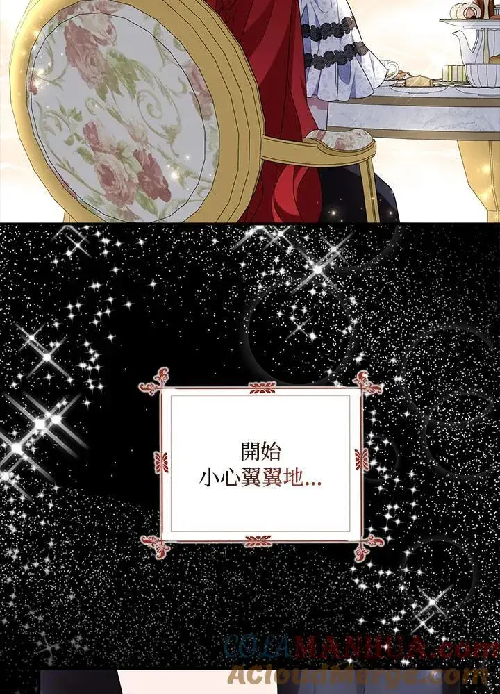 《护爱之剑》第51话图13