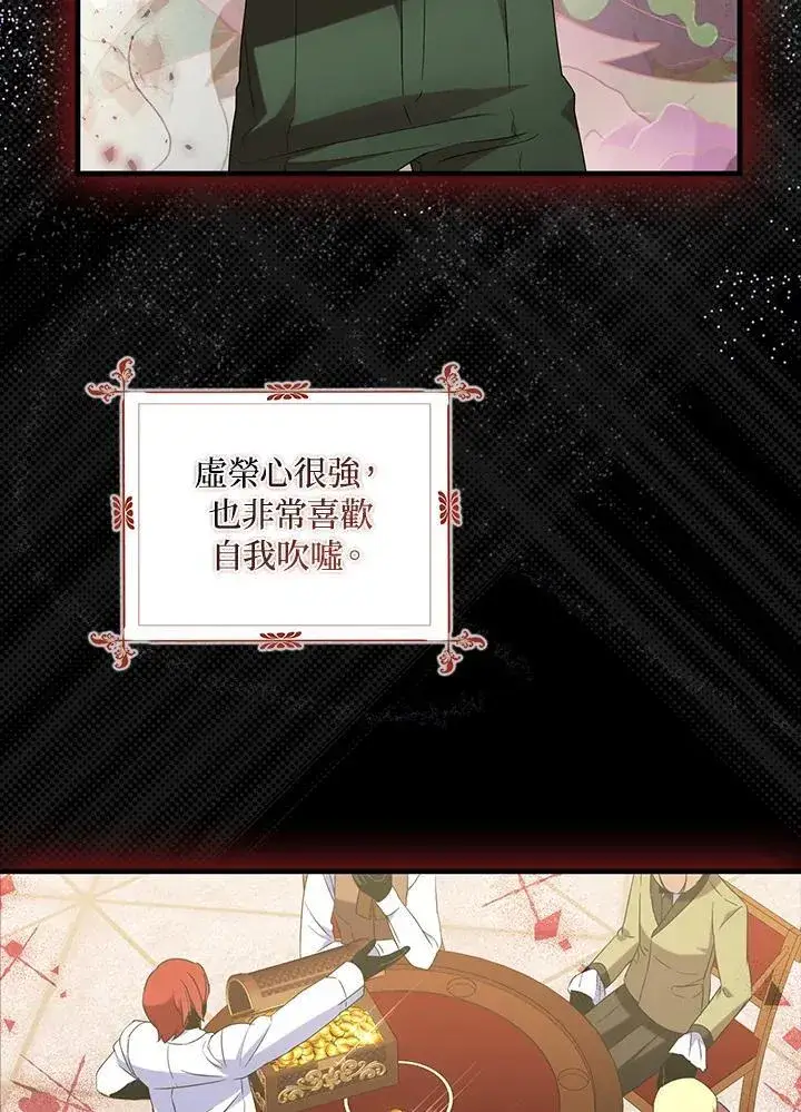 《护爱之剑》第51话图18