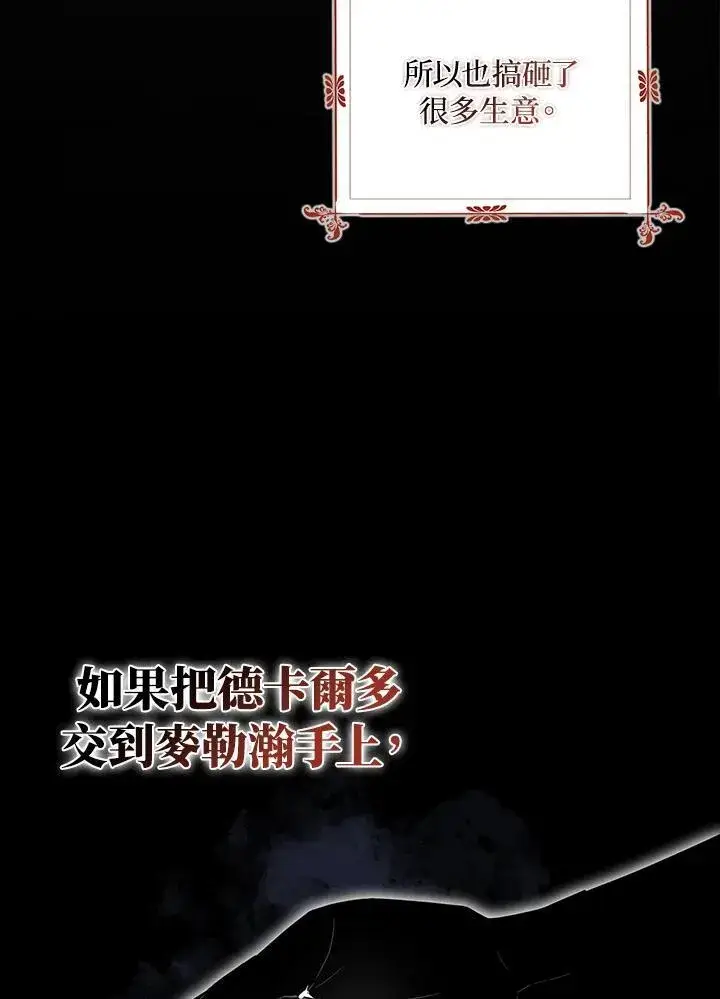 《护爱之剑》第51话图21