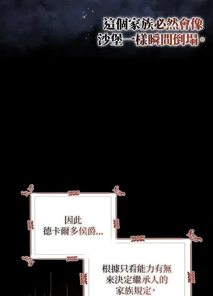 《护爱之剑》第51话图23