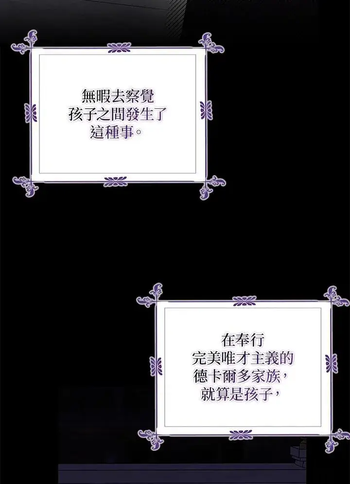 《护爱之剑》第51话图39