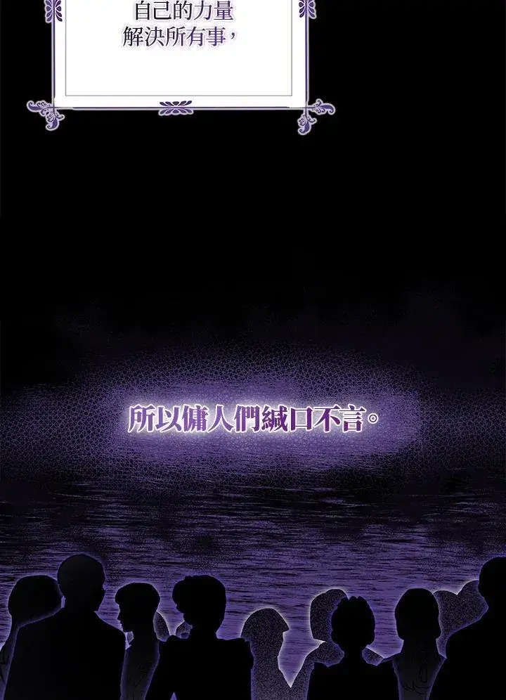 《护爱之剑》第51话图41