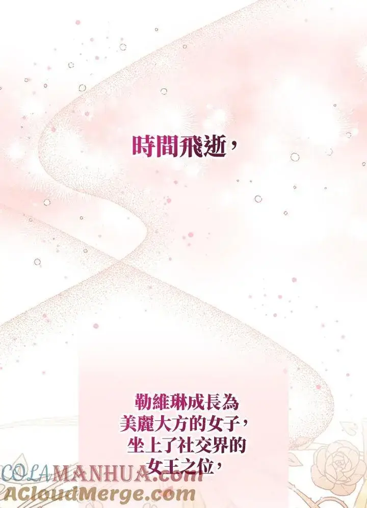 《护爱之剑》第51话图43