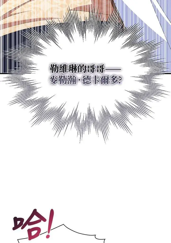 《护爱之剑》第51话图5