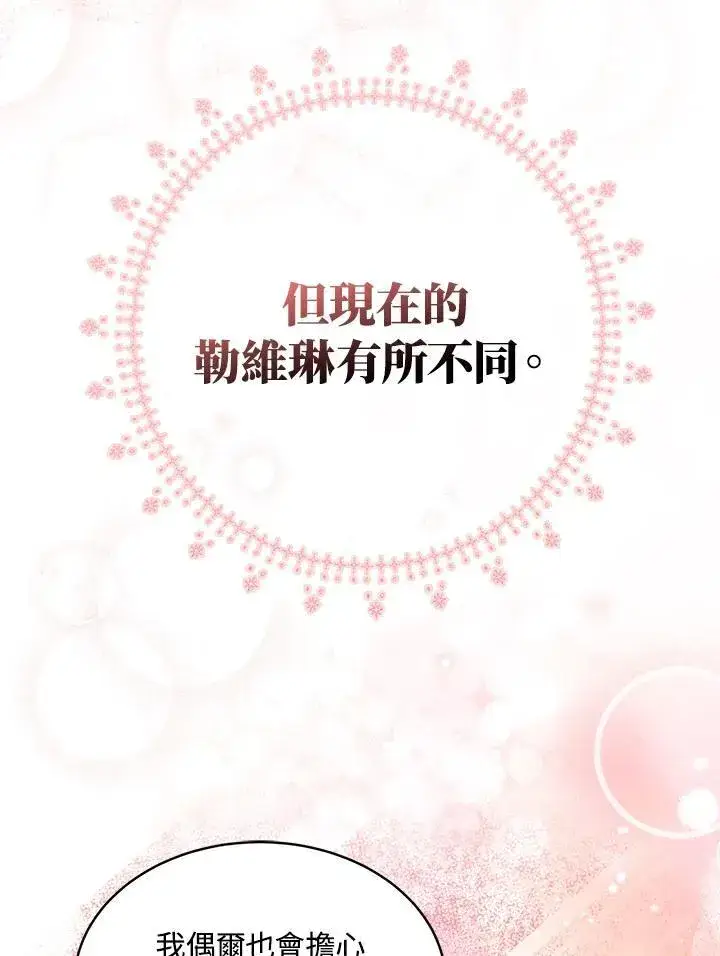 《护爱之剑》第51话图56