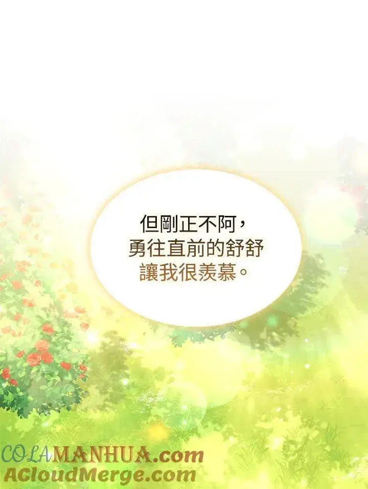 《护爱之剑》第51话图58