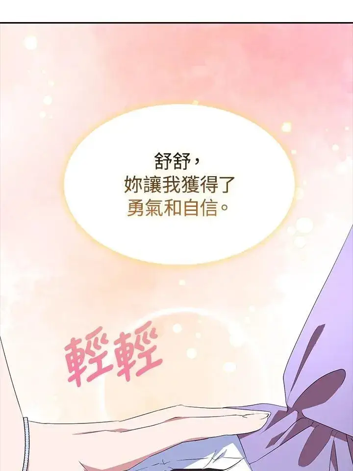 《护爱之剑》第51话图60