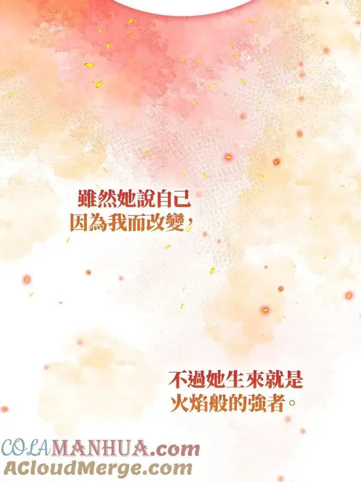 《护爱之剑》第51话图67