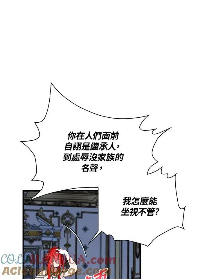 《护爱之剑》第51话图70