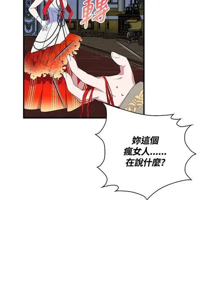 《护爱之剑》第51话图71