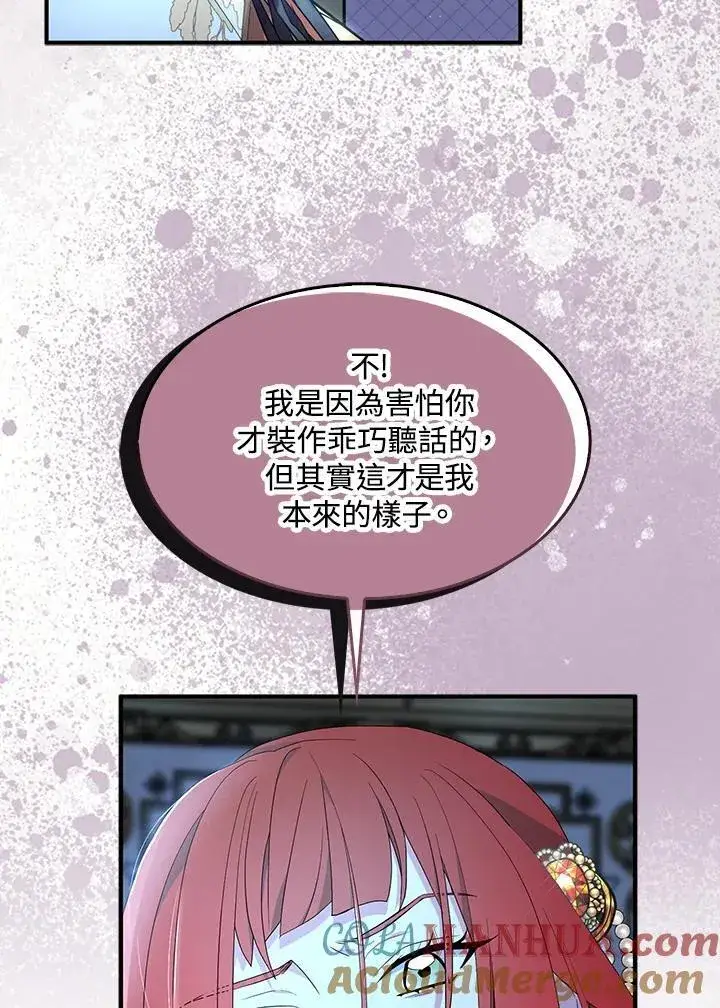 《护爱之剑》第51话图73