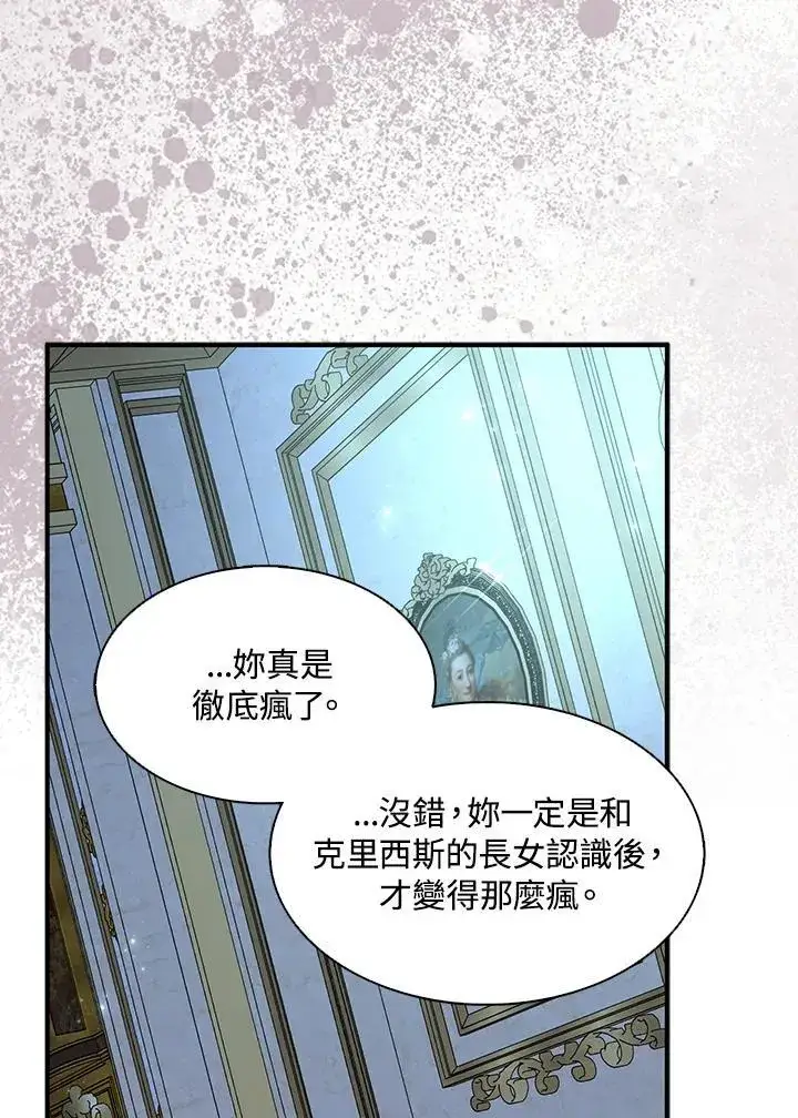 《护爱之剑》第51话图75