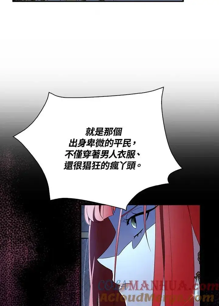 《护爱之剑》第51话图76
