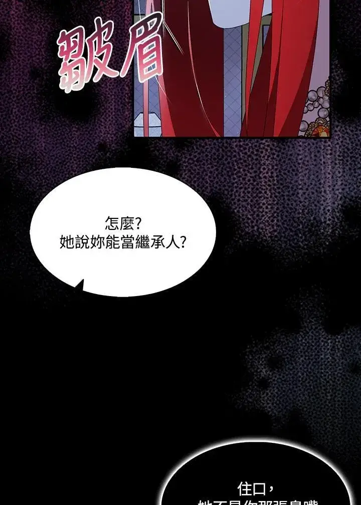 《护爱之剑》第51话图77
