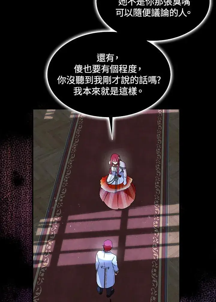 《护爱之剑》第51话图78