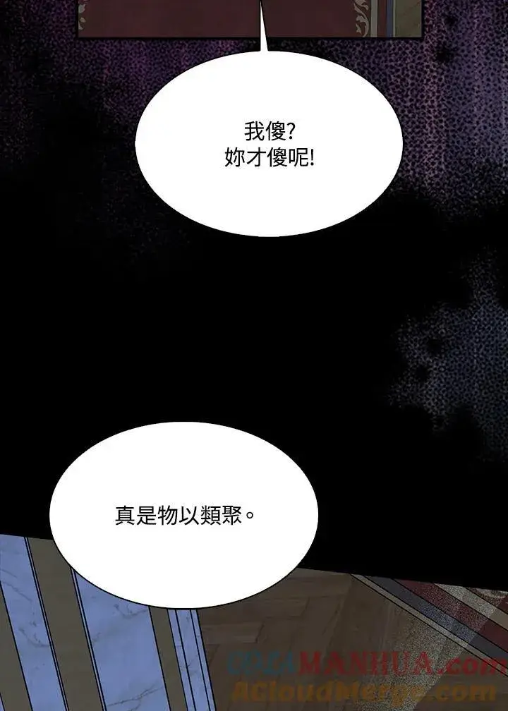 《护爱之剑》第51话图79
