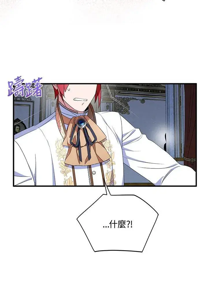 《护爱之剑》第51话图8