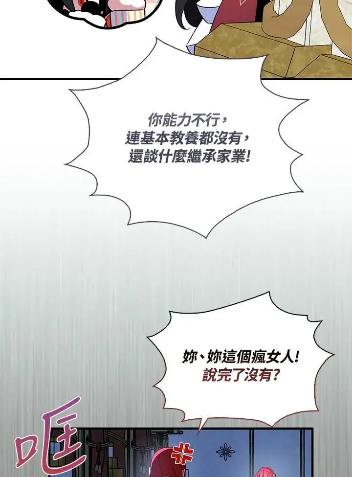 《护爱之剑》第52话图12