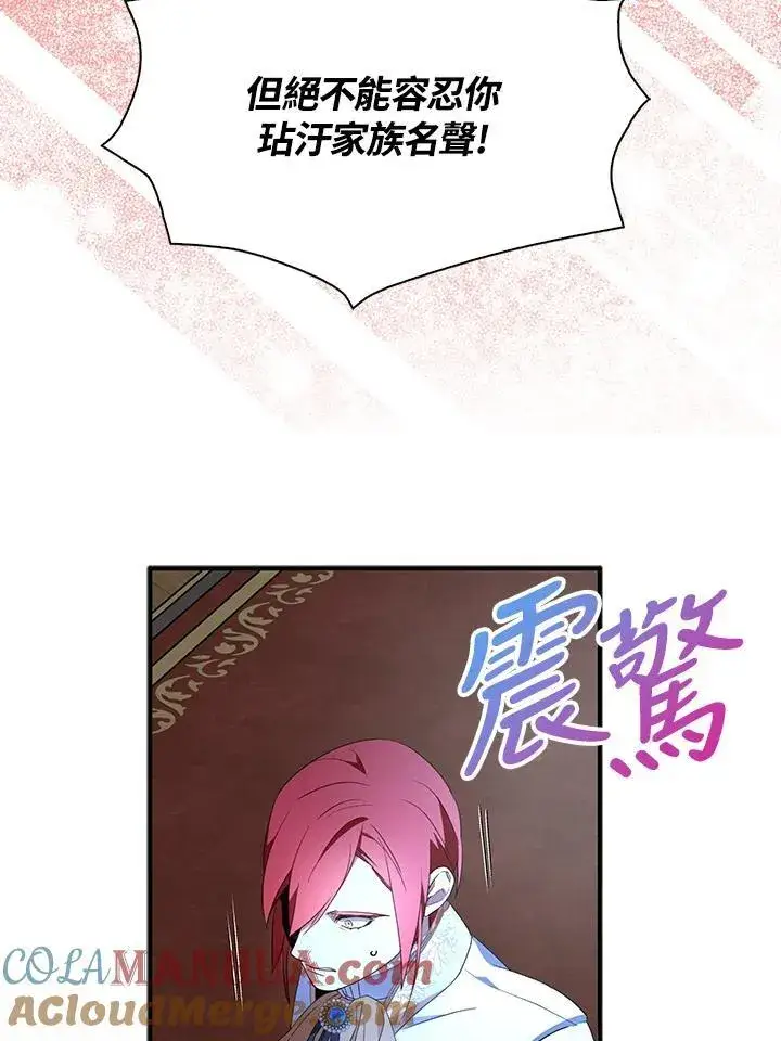 《护爱之剑》第52话图16