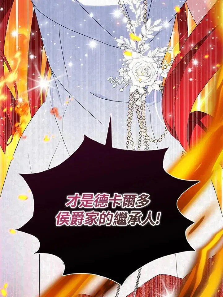 《护爱之剑》第52话图21