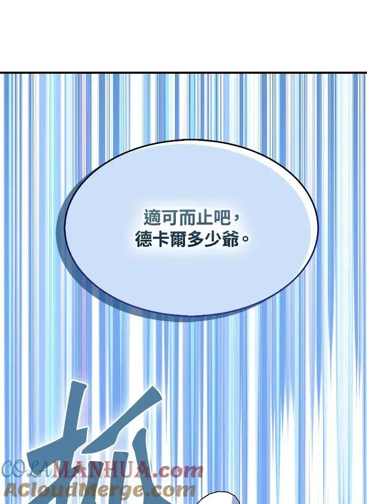 《护爱之剑》第52话图28