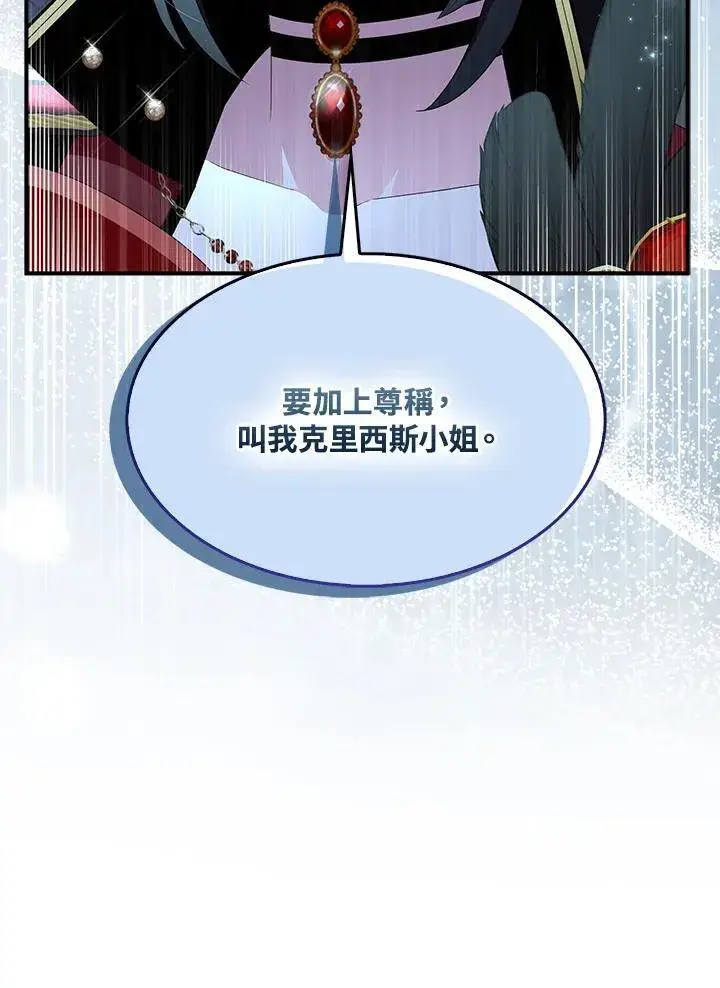 《护爱之剑》第52话图33