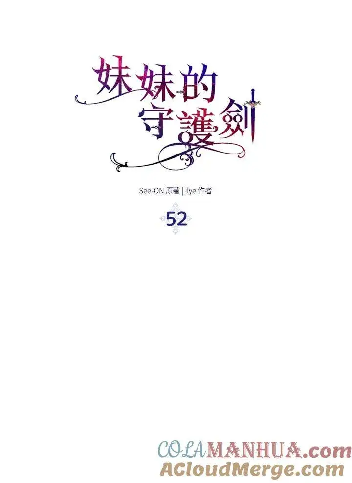 《护爱之剑》第52话图34