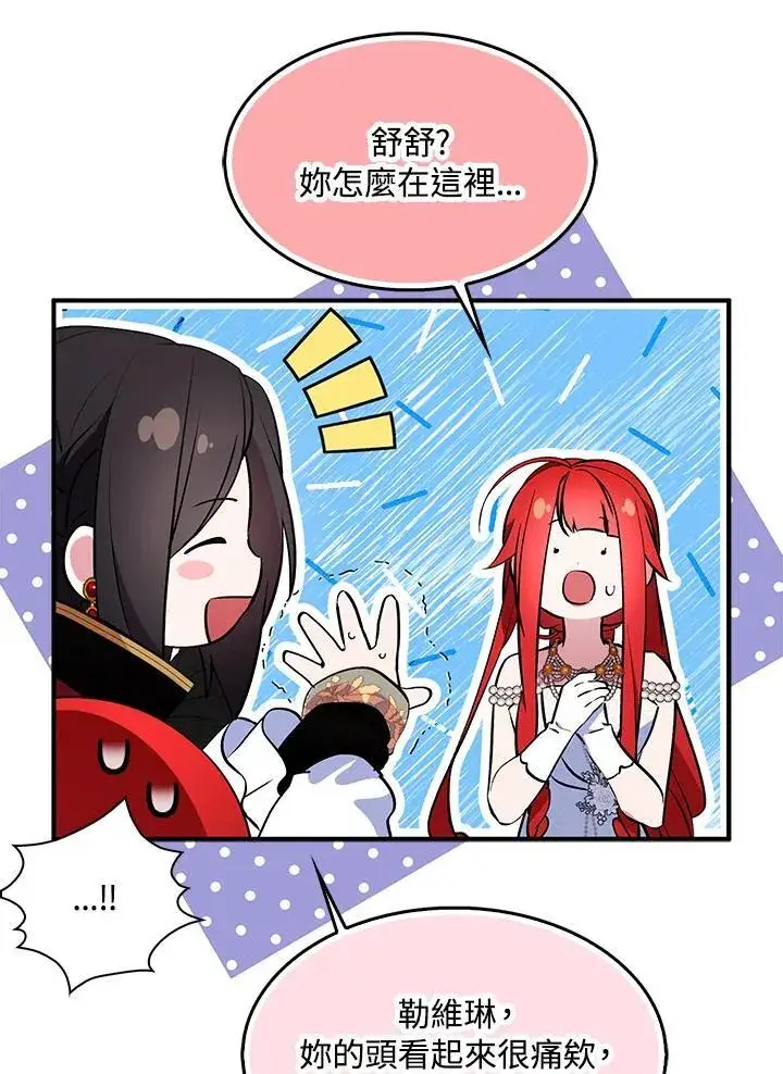 《护爱之剑》第52话图35