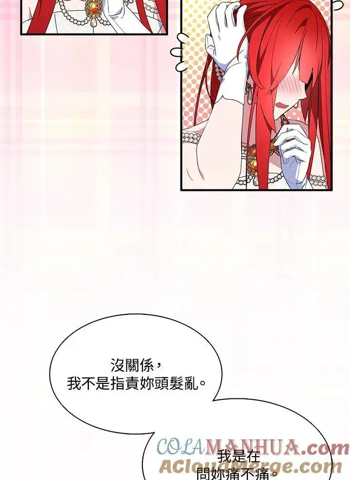 《护爱之剑》第52话图37