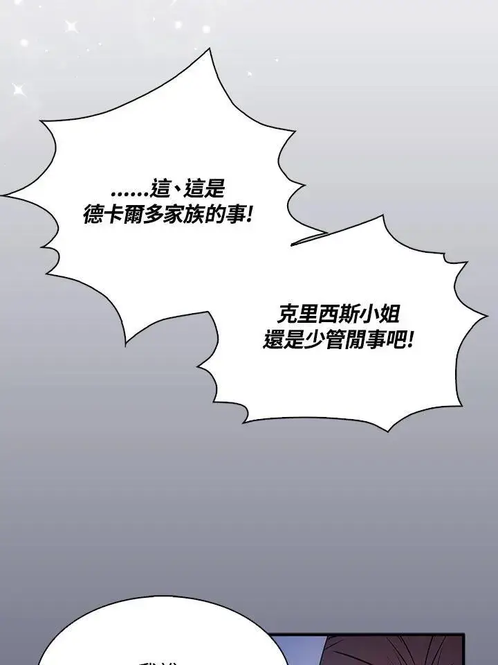 《护爱之剑》第52话图41