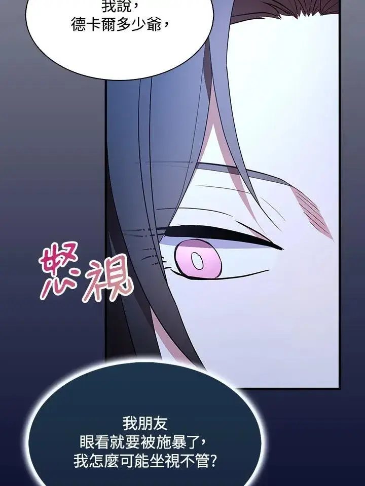 《护爱之剑》第52话图42