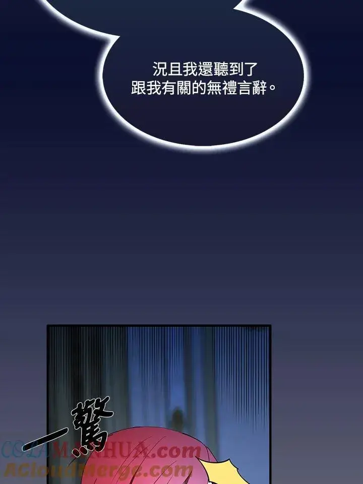 《护爱之剑》第52话图43