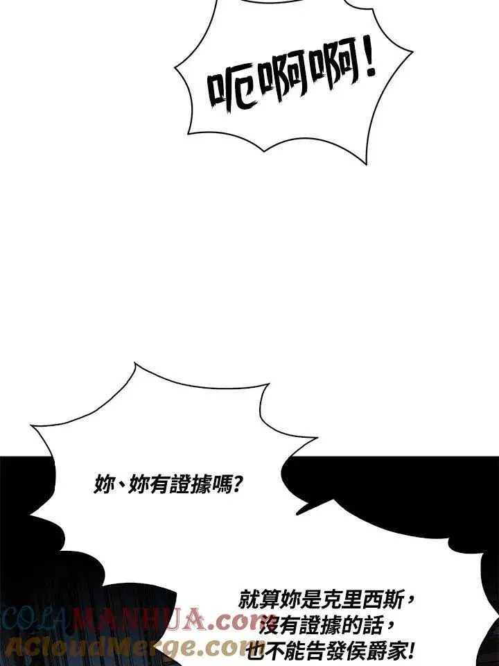 《护爱之剑》第52话图46