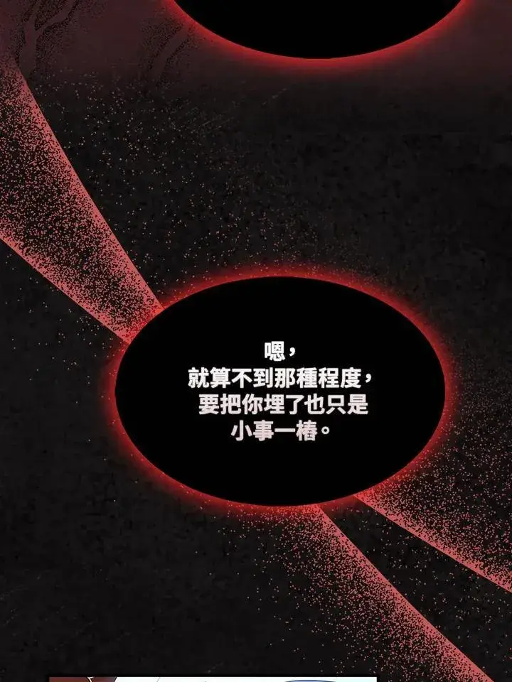 《护爱之剑》第52话图51