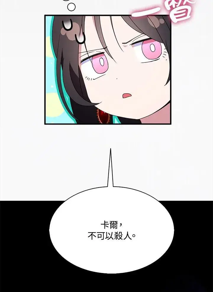 《护爱之剑》第52话图56