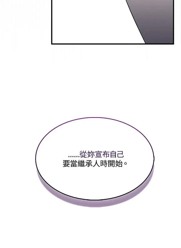 《护爱之剑》第52话图65