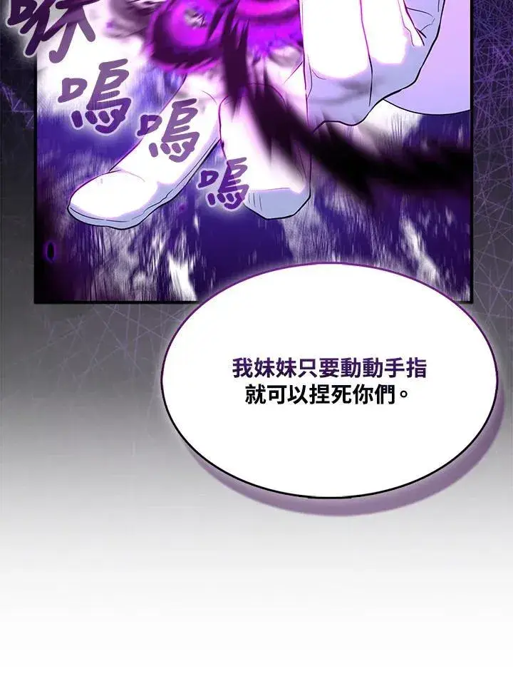 《护爱之剑》第52话图68