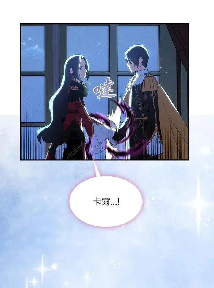《护爱之剑》第52话图69