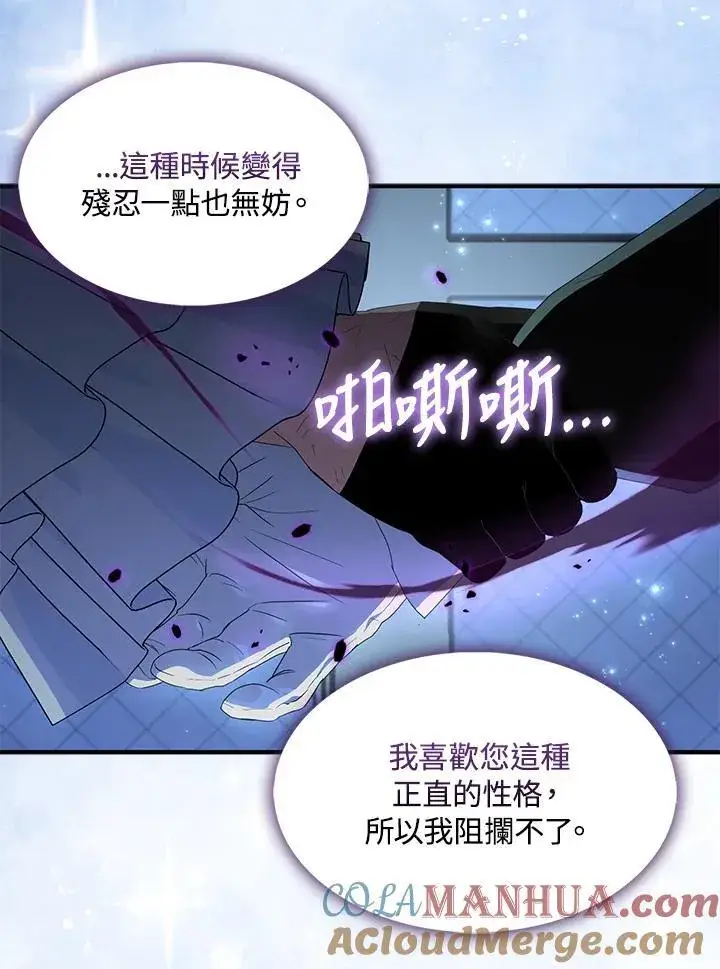 《护爱之剑》第52话图70