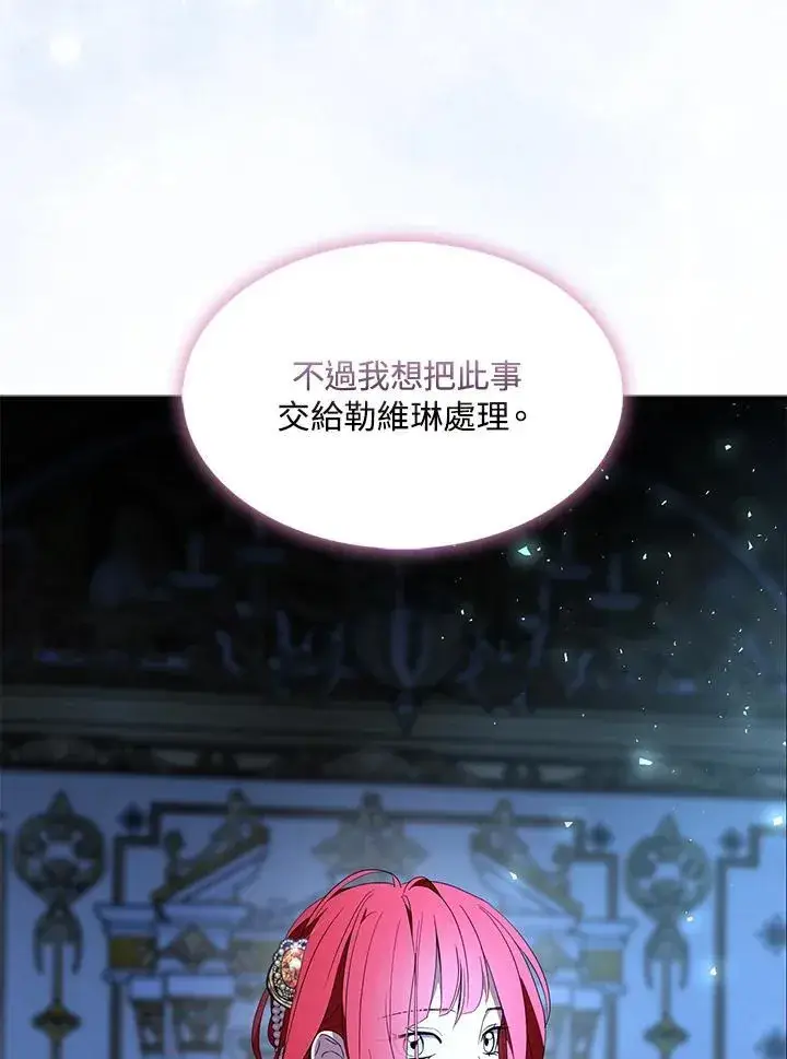 《护爱之剑》第52话图71