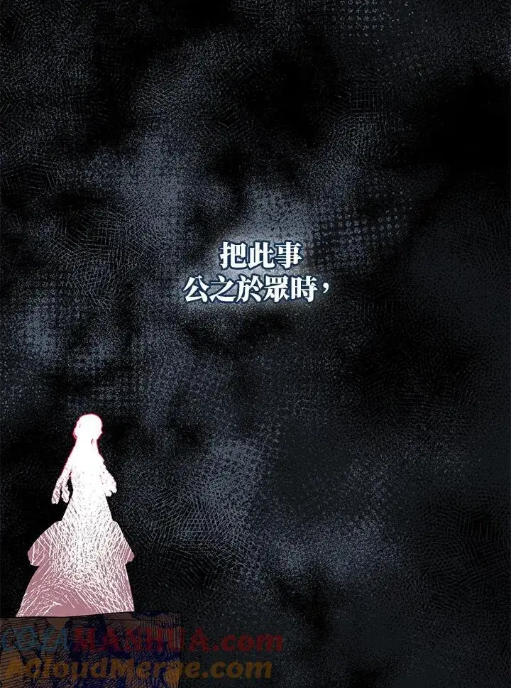 《护爱之剑》第52话图73