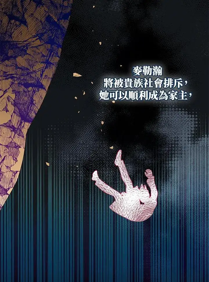 《护爱之剑》第52话图74