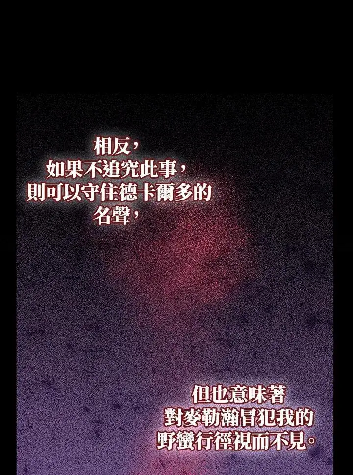 《护爱之剑》第52话图77