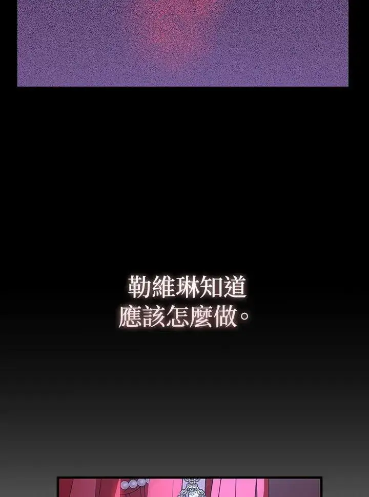 《护爱之剑》第52话图78